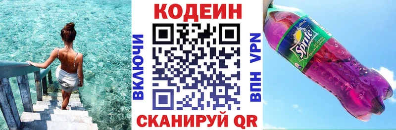 Кодеин Purple Drank Купить где Сибай